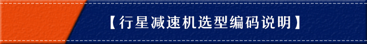 圓法蘭行星減速機(jī) 圓法蘭行星減速機(jī)