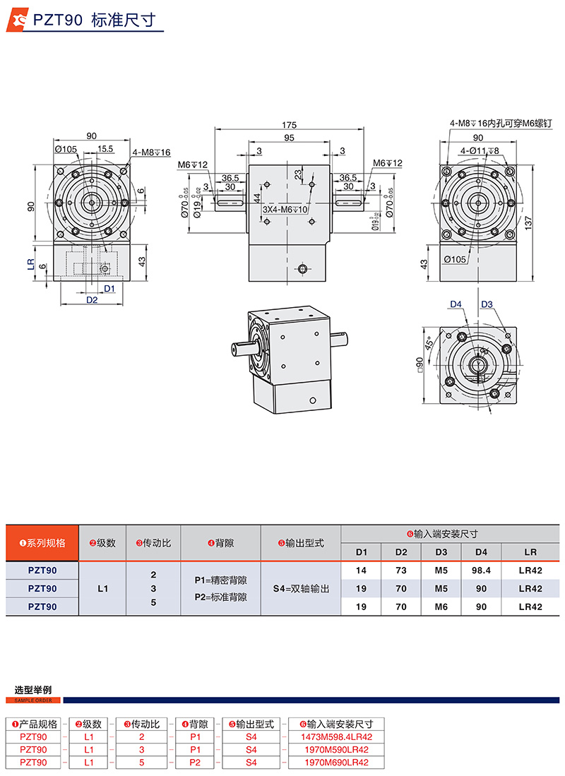 行星轉(zhuǎn)向器PZT90標(biāo)準尺寸