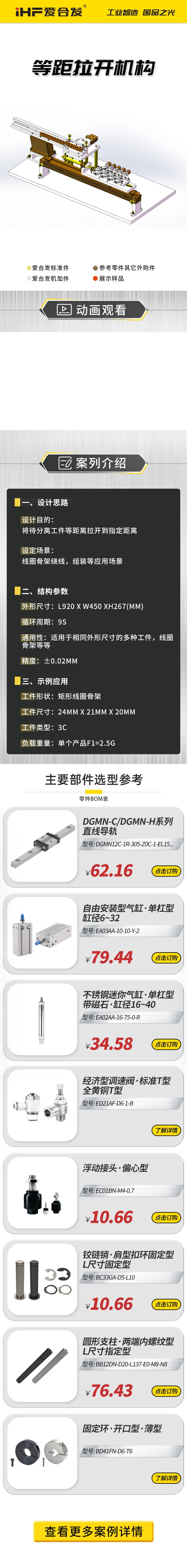 案例剖析：愛合發(fā)等距拉開機(jī)構(gòu)！