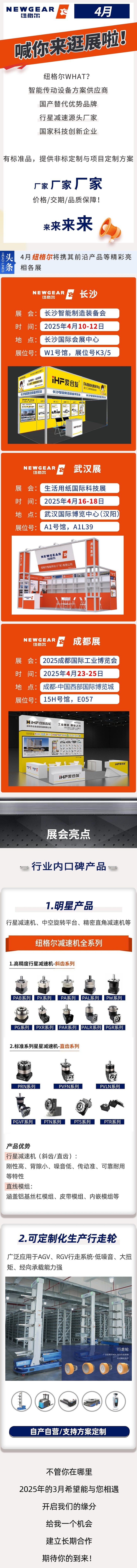 4月，紐格爾邀你來參展！