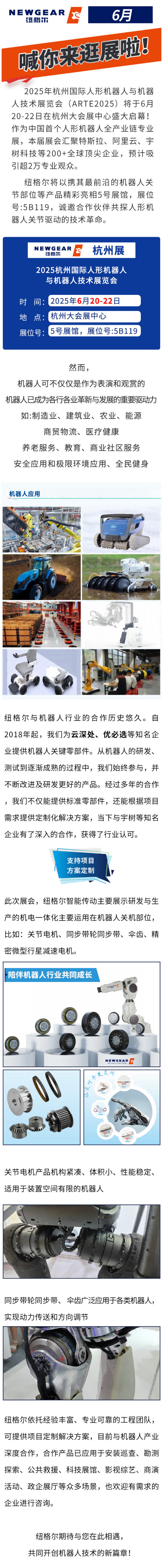 展會資訊：人形機器人行業(yè)盛會，紐格爾智造登場